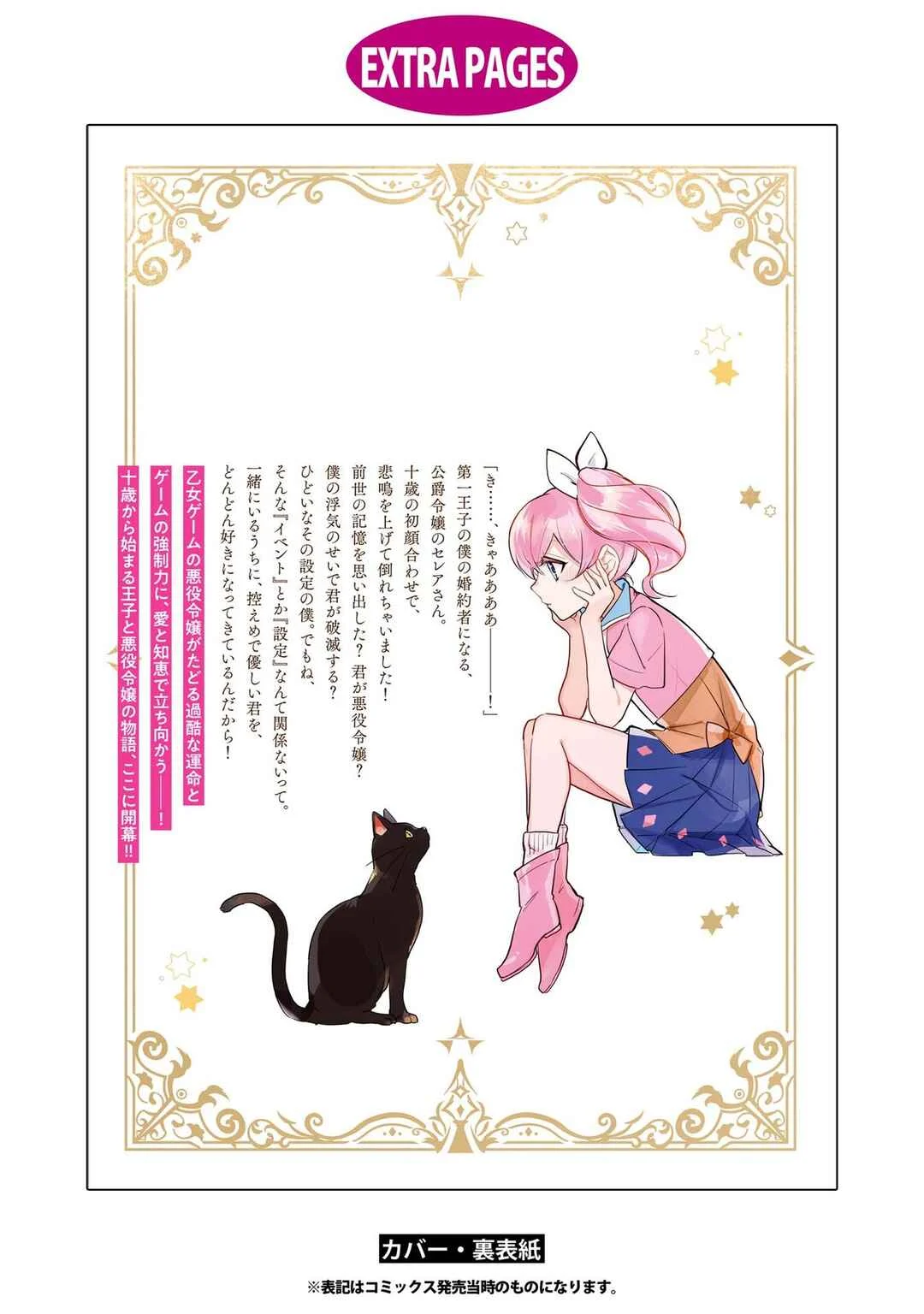 Boku wa Konyaku Haki Nante Shimasen kara ne Chapter 5 - Page 39
