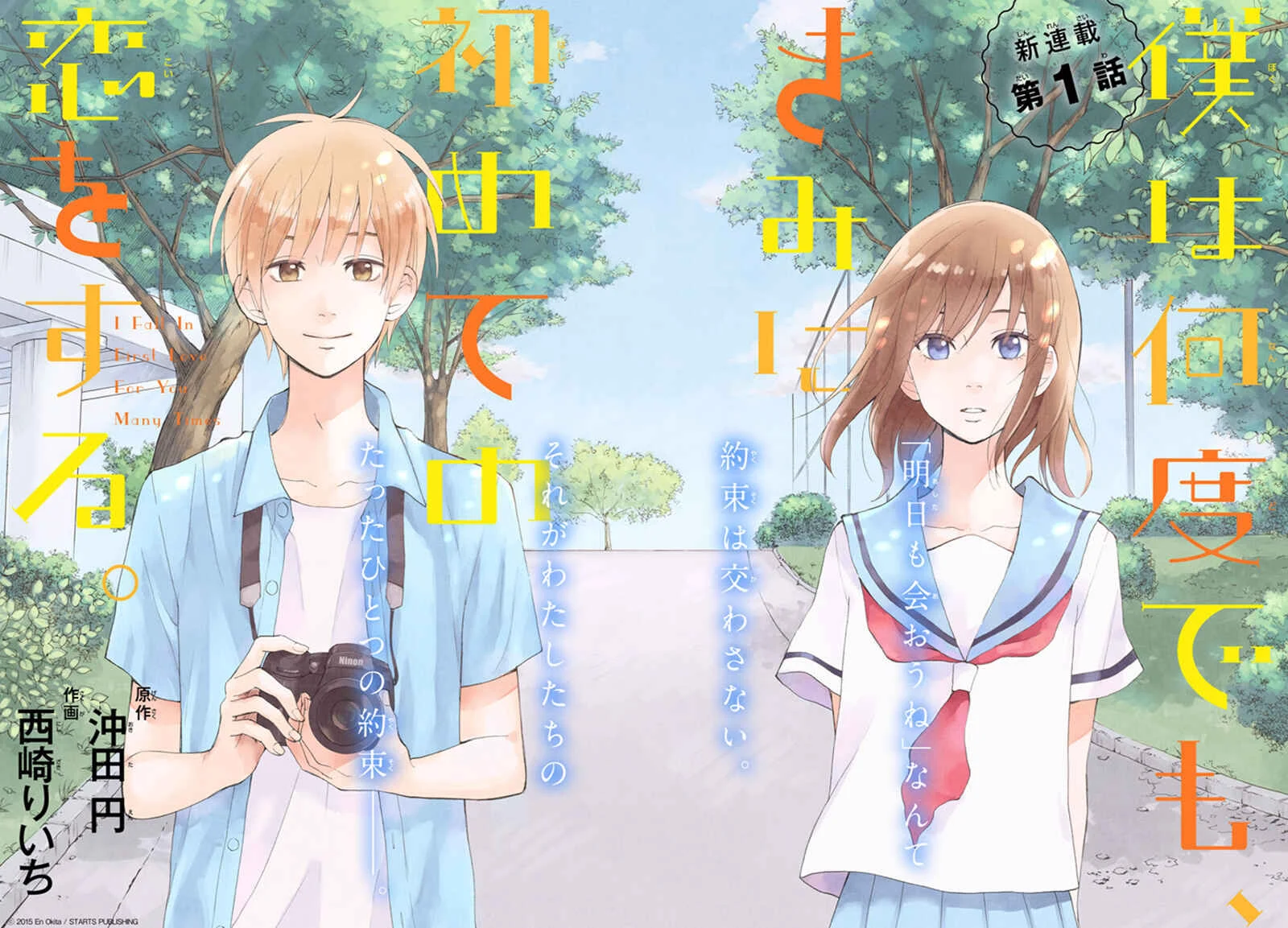 Boku wa Nando demo, Kimi ni Hajimete no Koi o Suru. Chapter 1 - Page 2