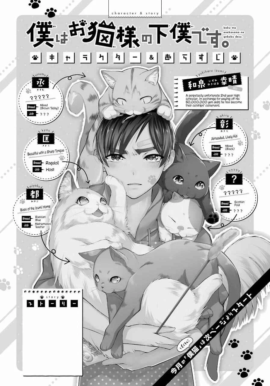 Boku wa Oneko-sama no Geboku desu. Chapter 2 - Page 1