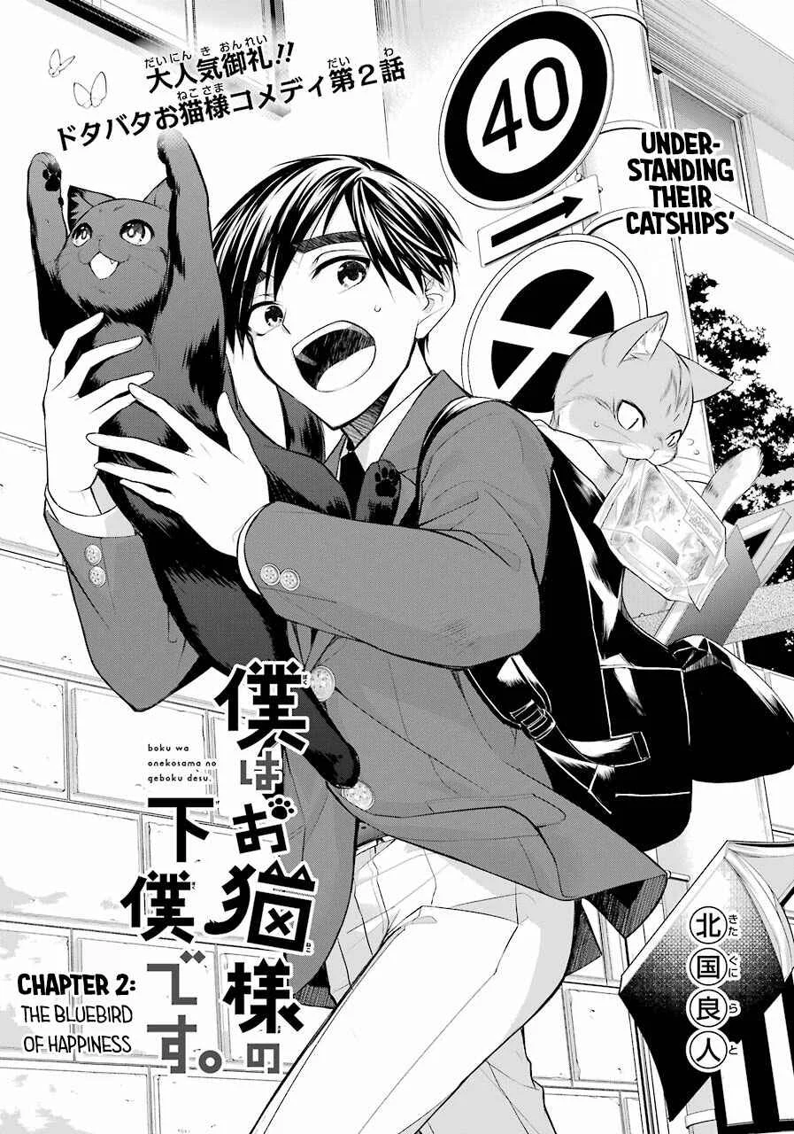 Boku wa Oneko-sama no Geboku desu. Chapter 2 - Page 4