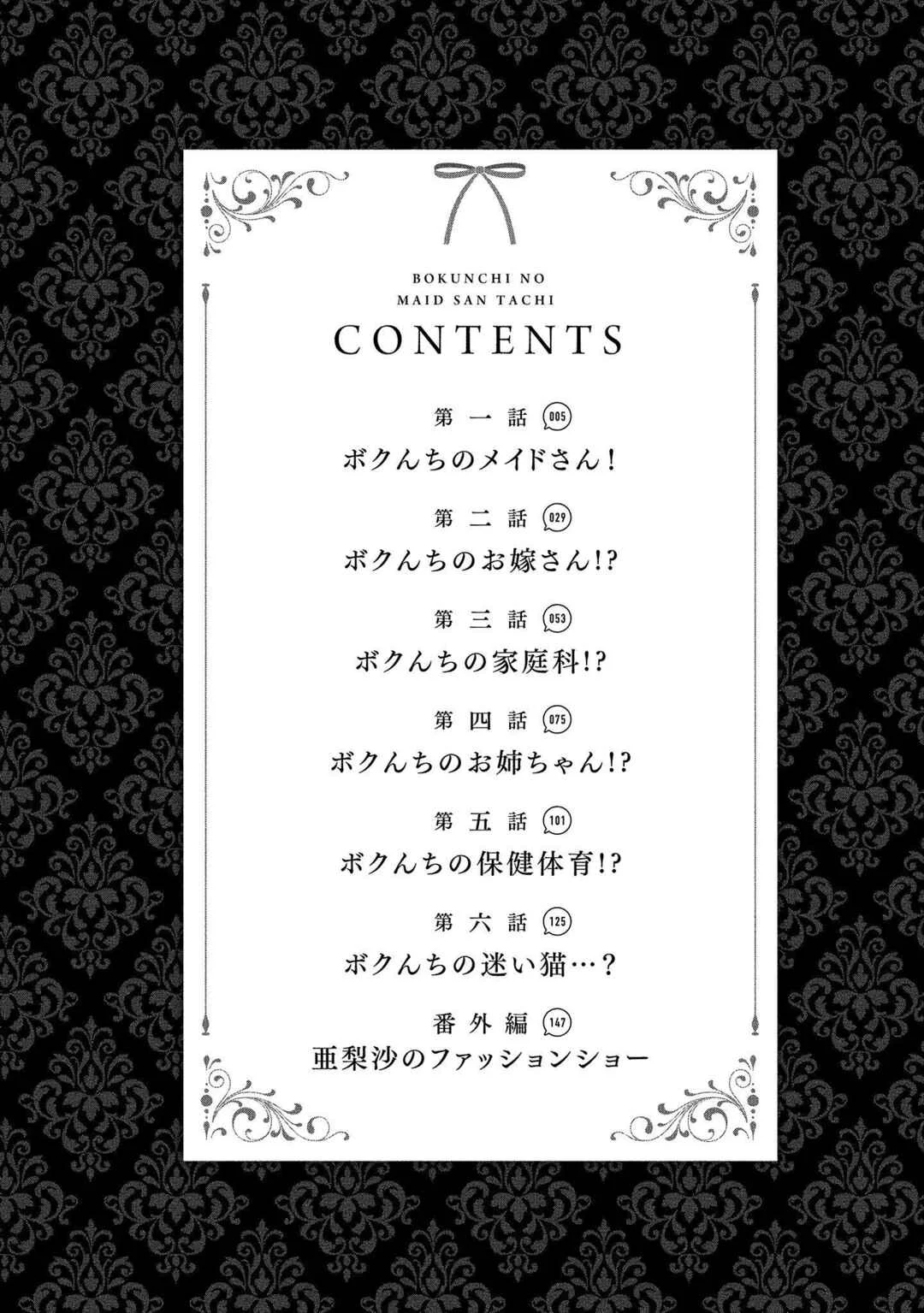 Bokunchi no Maid-san tachi. Chapter 1: My Maid! - Page 5