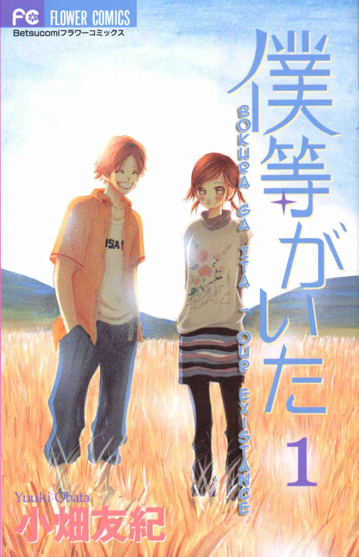 Bokura ga Ita Chapter 1 - Page 1