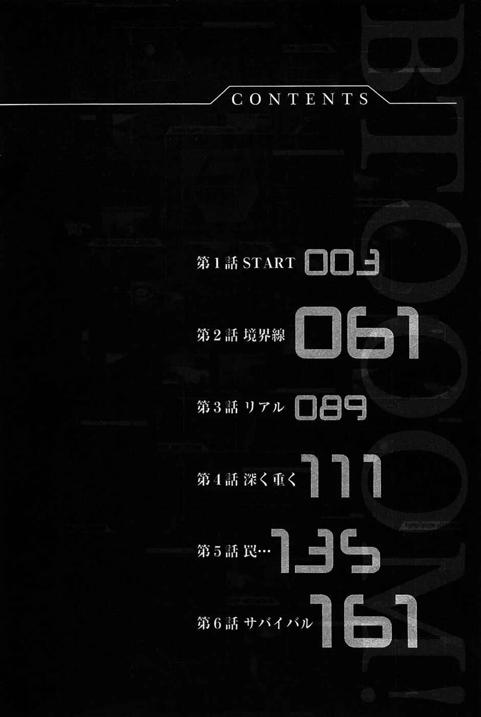 BTOOOM! Chapter 1: START - Page 5