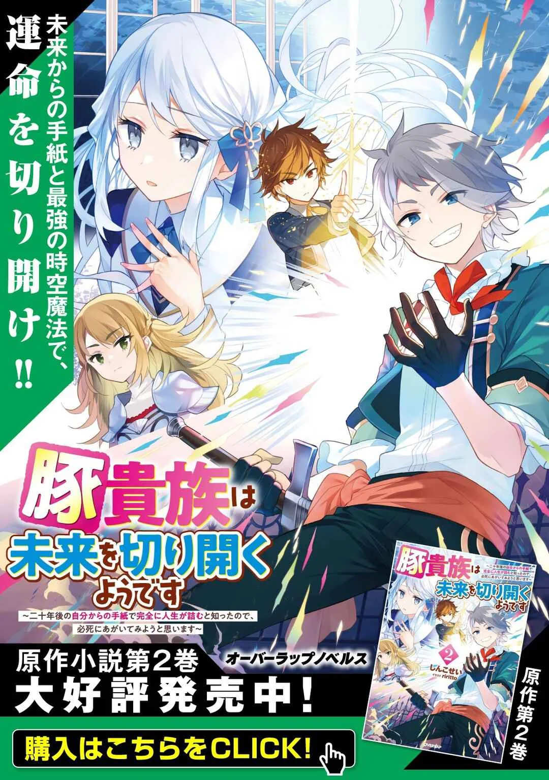 Buta Kizoku wa Mirai wo Kiri Hiraku you desu Chapter 1: Beginning - Page 2
