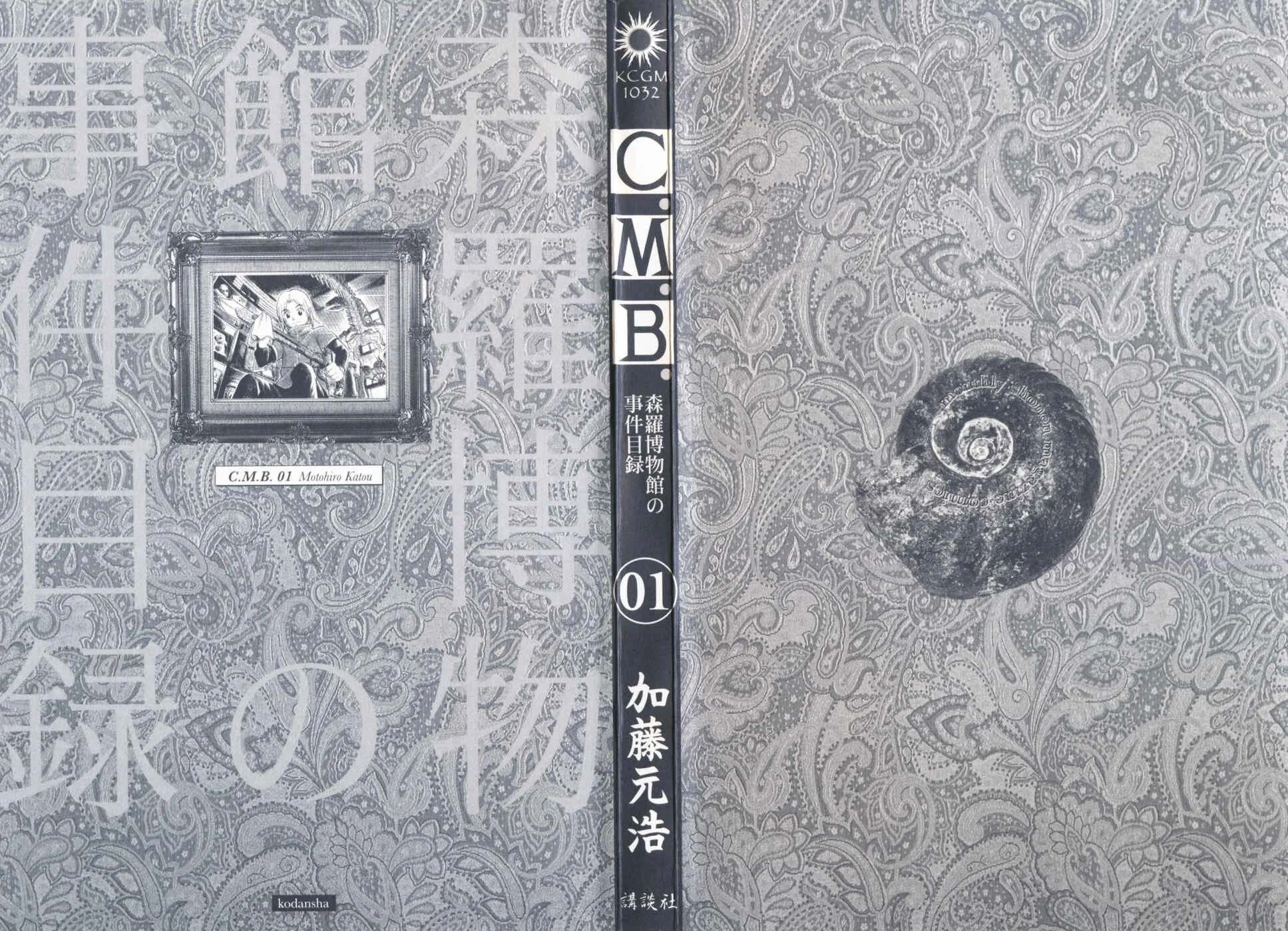C.M.B. Chapter 1: Mimicry (Part 1) - Page 3