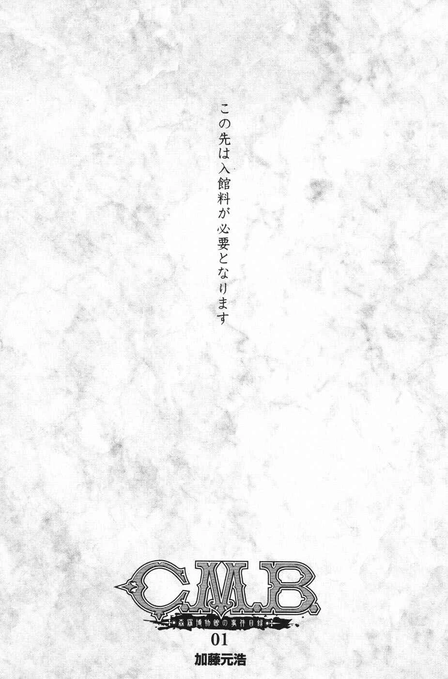C.M.B. Chapter 1: Mimicry (Part 1) - Page 5