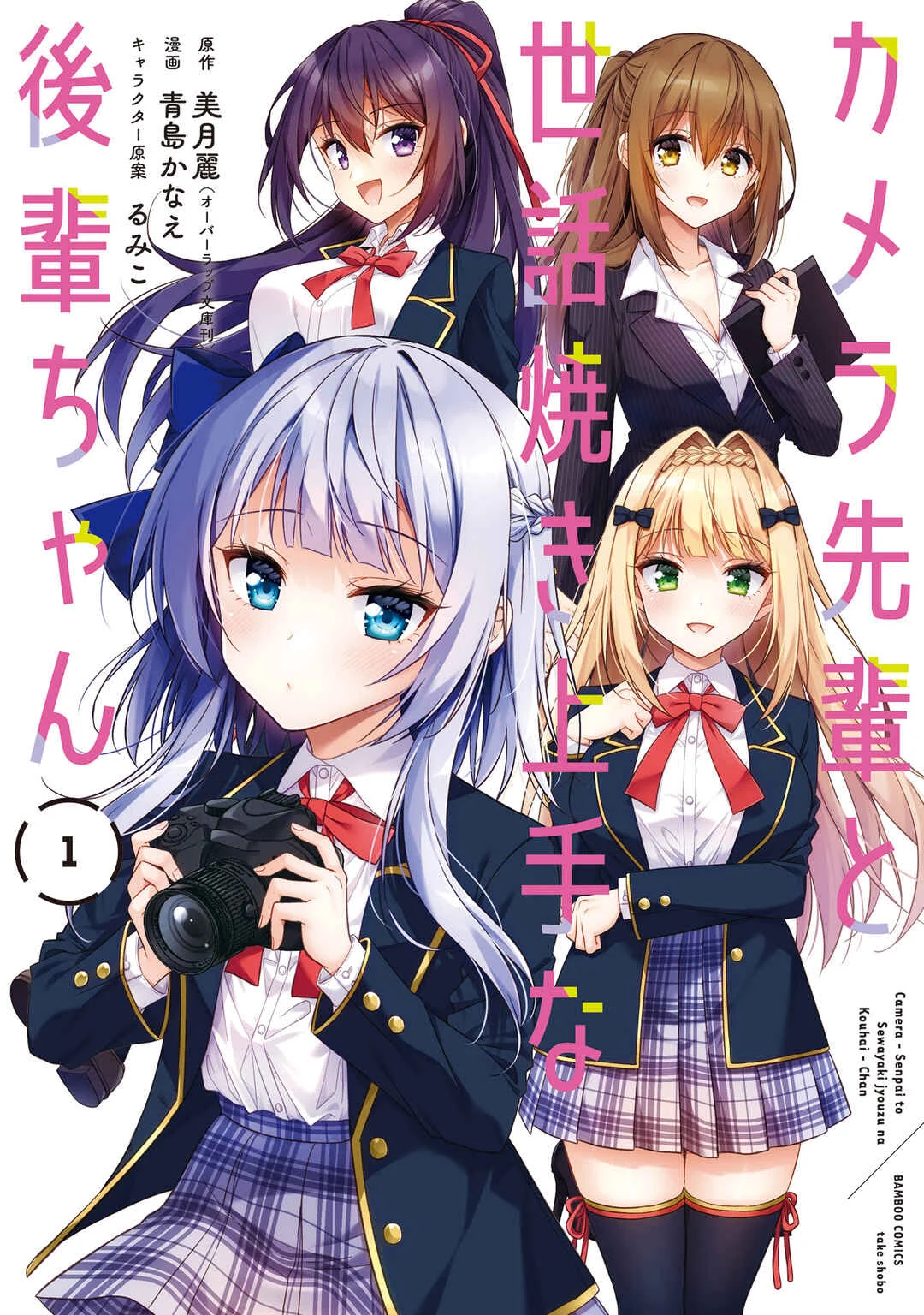 Camera-senpai to Sewayaki Jouzu na Kouhai-chan Chapter 1 - Page 1
