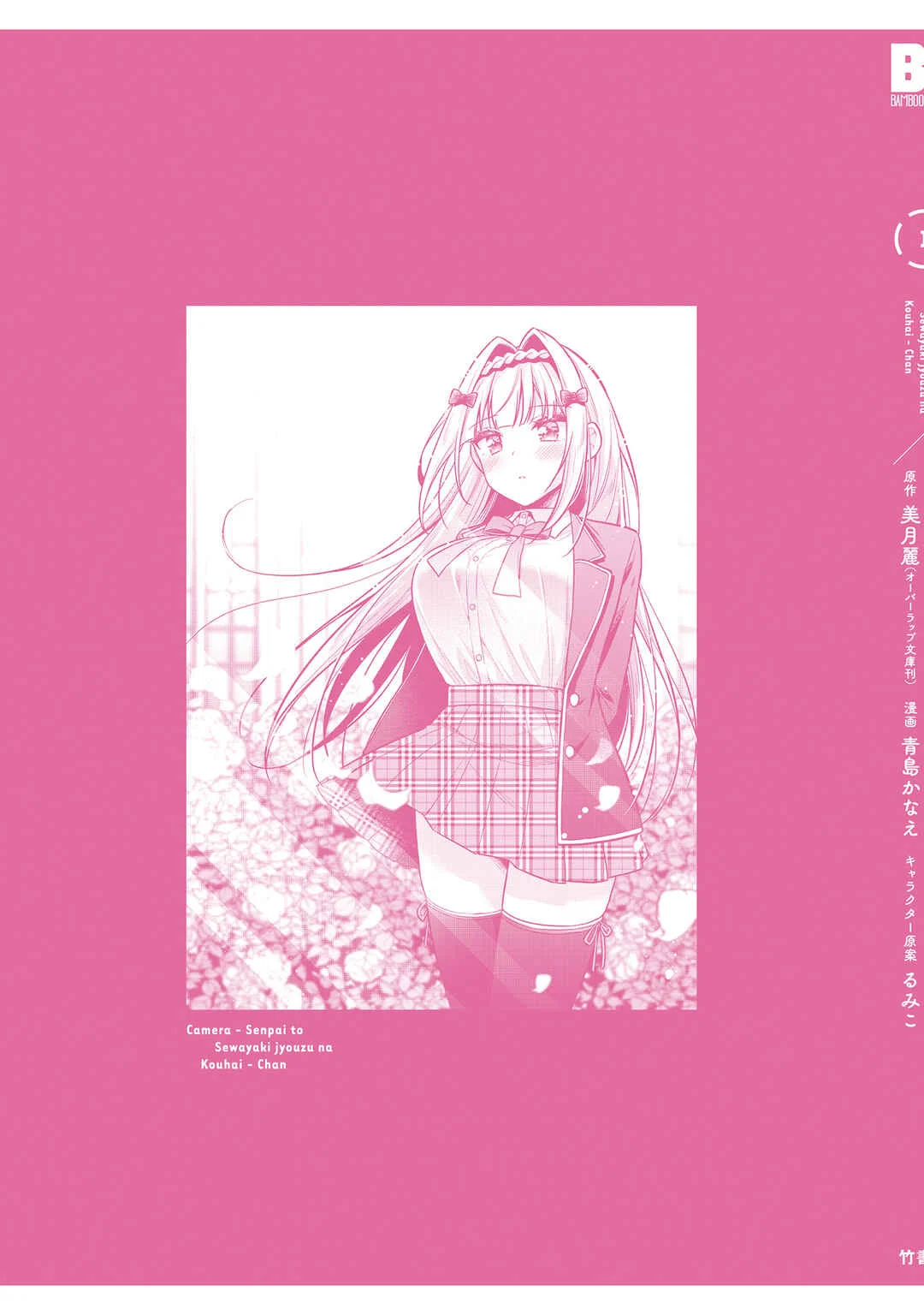 Camera-senpai to Sewayaki Jouzu na Kouhai-chan Chapter 4.5 - Page 7