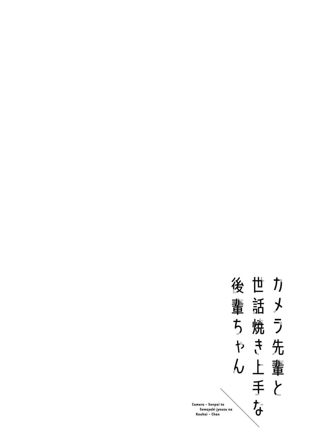 Camera-senpai to Sewayaki Jouzu na Kouhai-chan Chapter 4 - Page 35