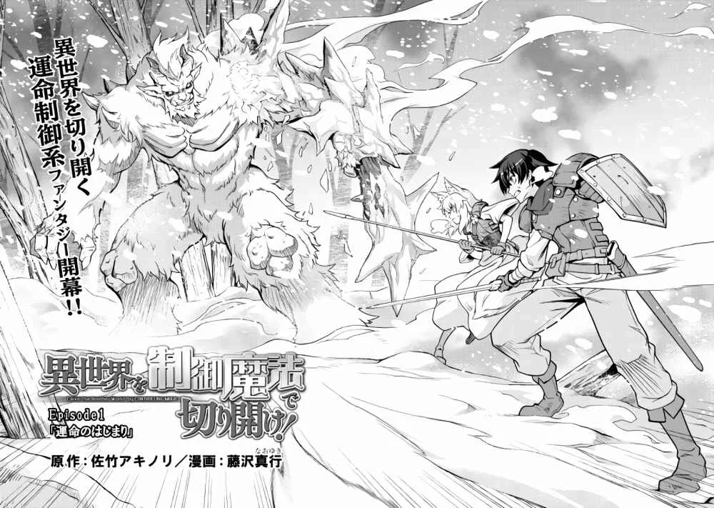 Carve the Different World with Control Magic! Chapter 1: Start of Fate - Page 2