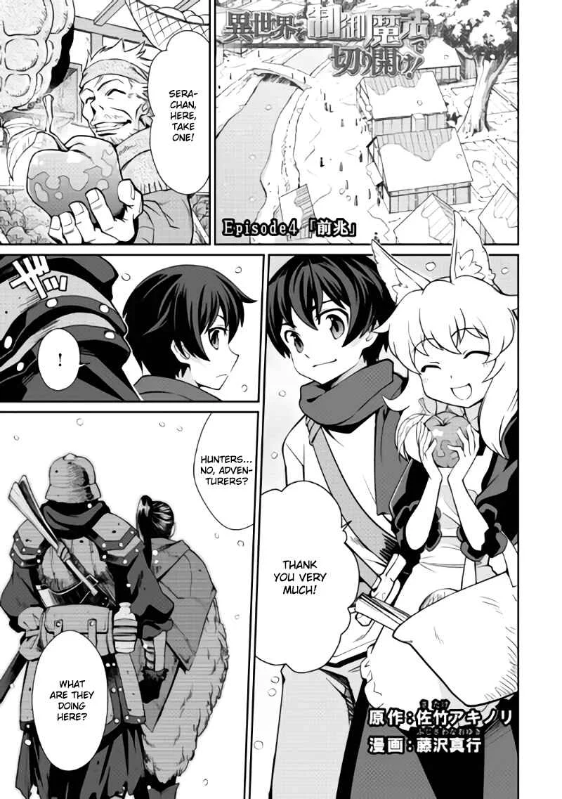 Carve the Different World with Control Magic! Chapter 4: Premonition - Page 1