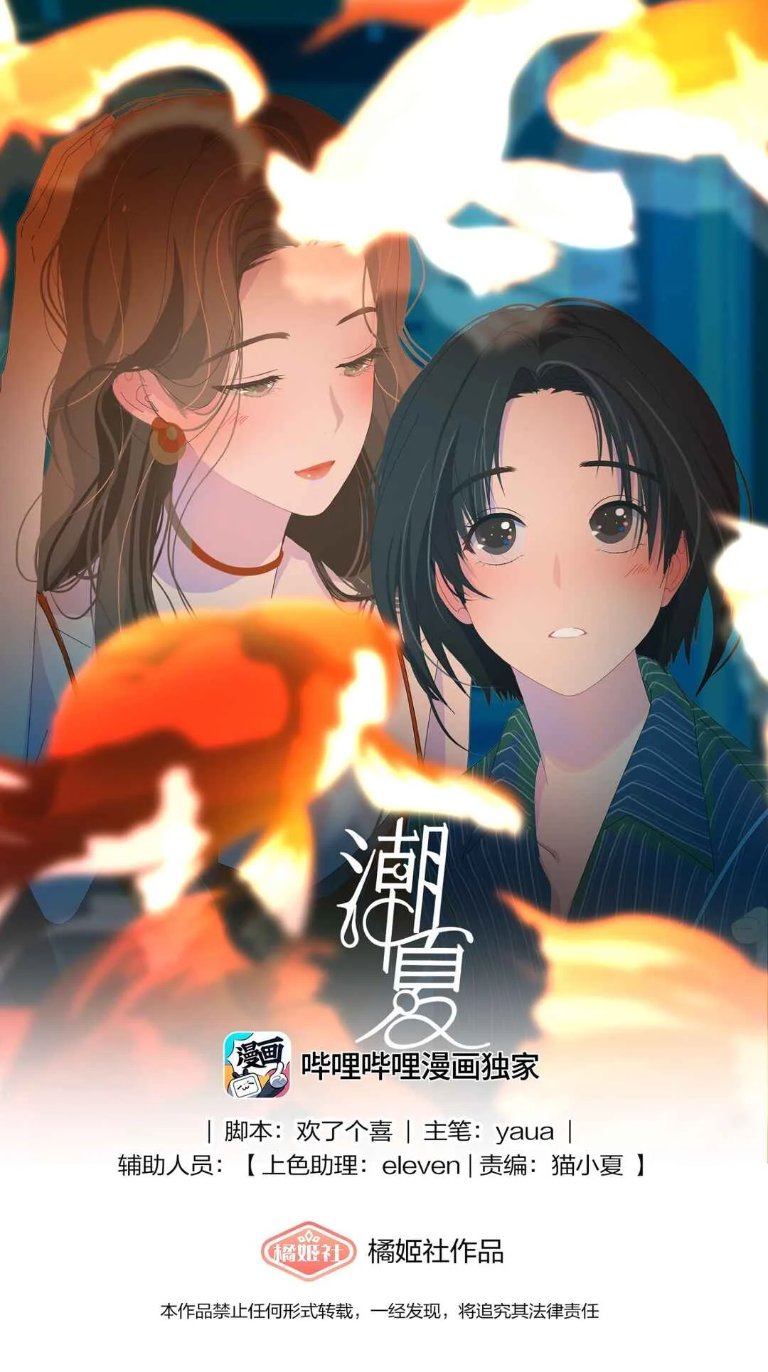 Cháo Xià Chapter 1: I Want To See You, But I'm Afraid To See You - Page 1