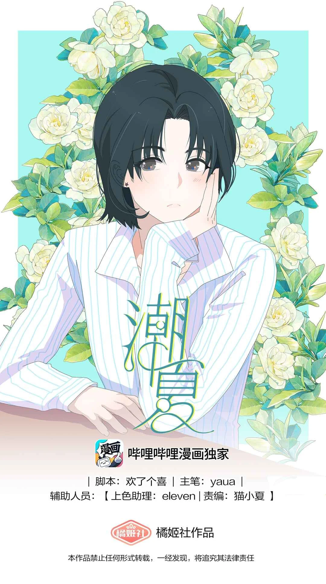 Cháo Xià Chapter 4: Jiejie Will Be Sad - Page 1