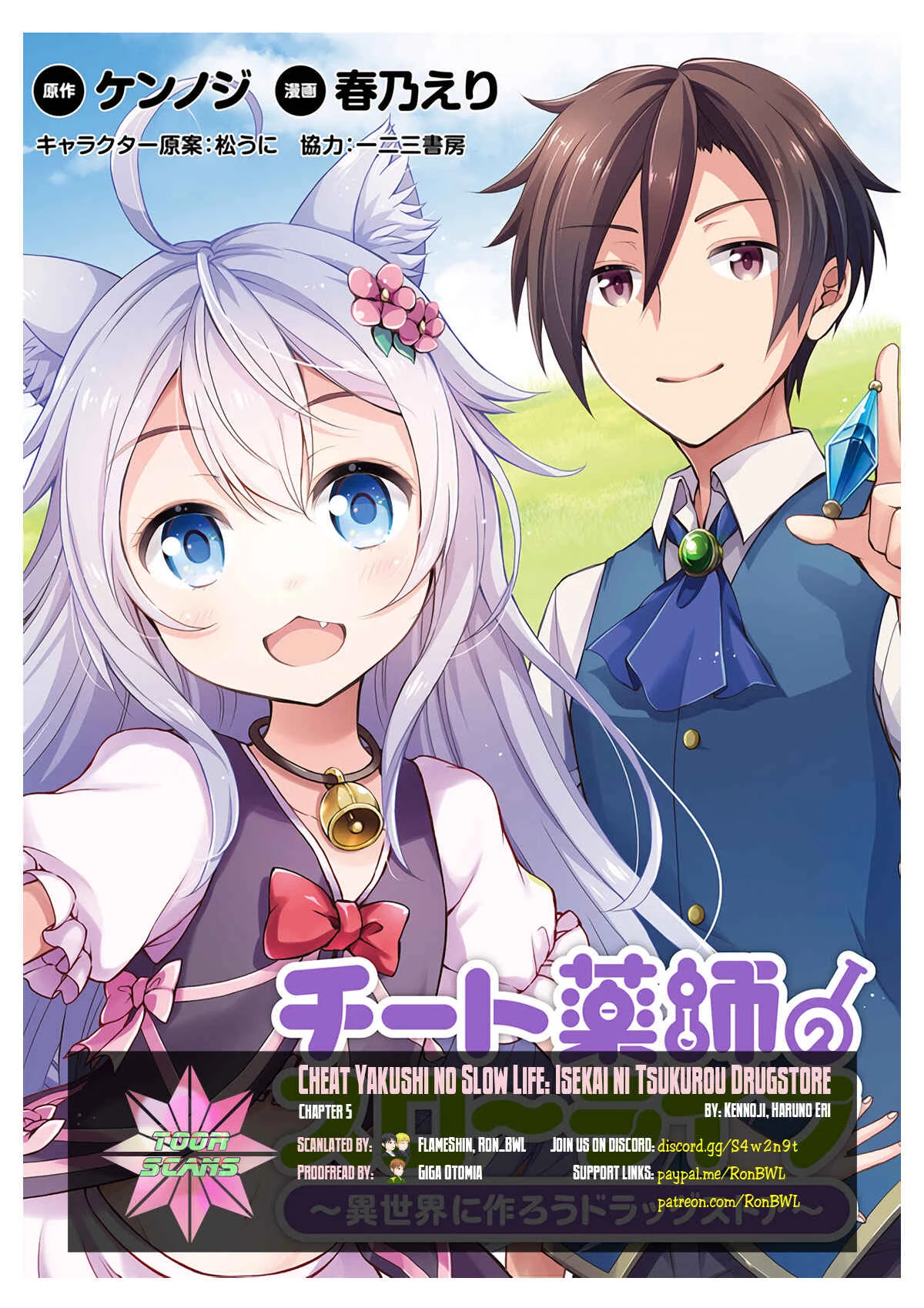 Cheat Kusushi no Slow Life ~Isekai ni Tsukurou Drugstore~ Chapter 5: What the Beautiful Elf truly wants - Page 1