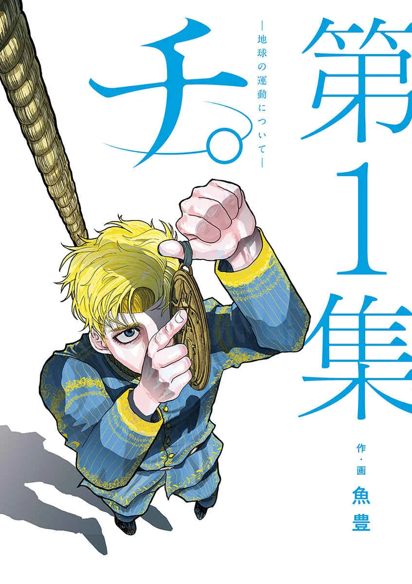 Chi. Chikyuu no Undou ni Tsuite Chapter 1 - Page 1