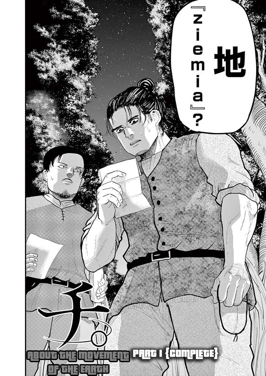 Chi. Chikyuu no Undou ni Tsuite Chapter 4 - Page 38