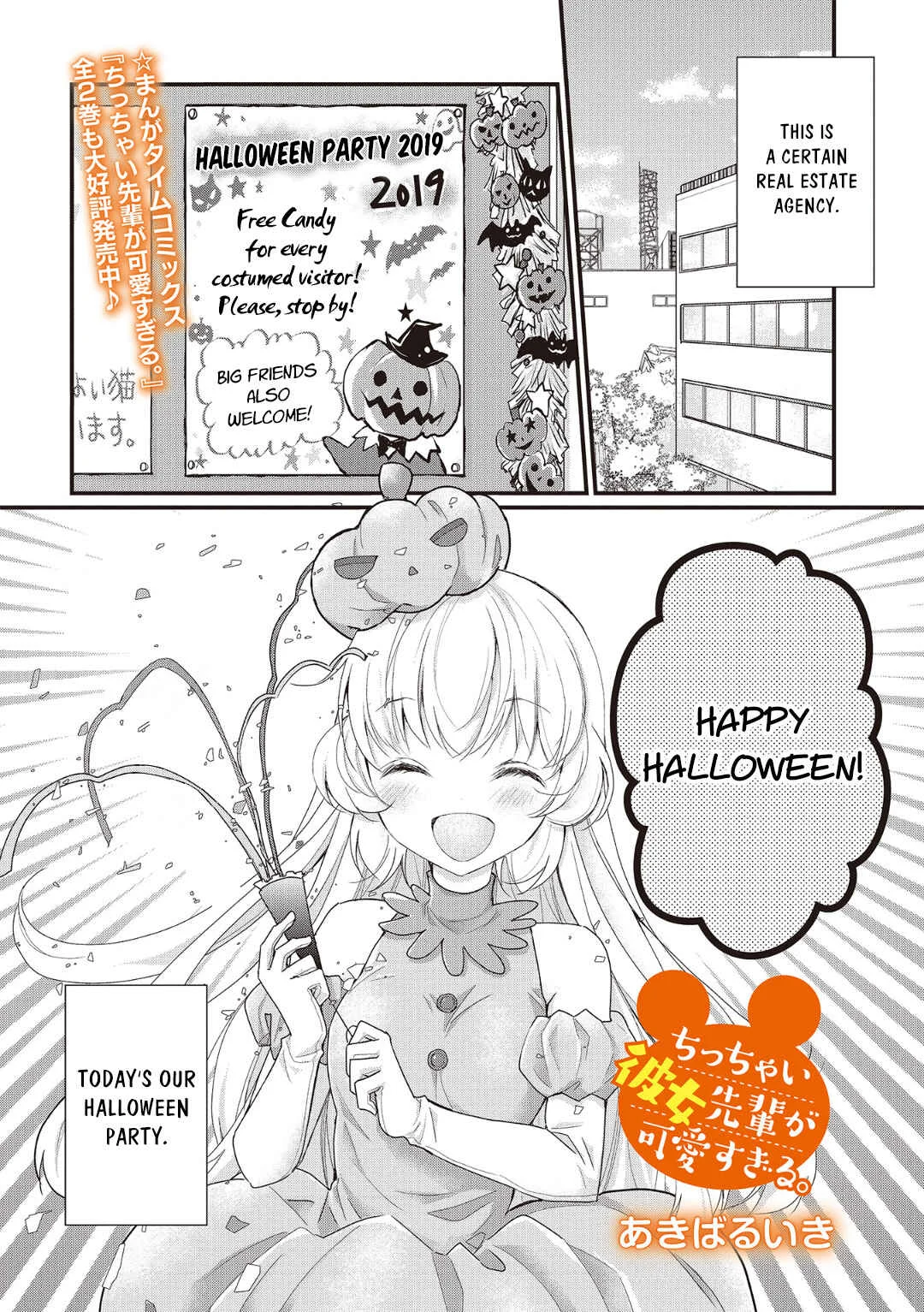 Chicchai Kanojo Senpai ga Kawaisugiru. Chapter 3: Trick or Treat! - Page 1