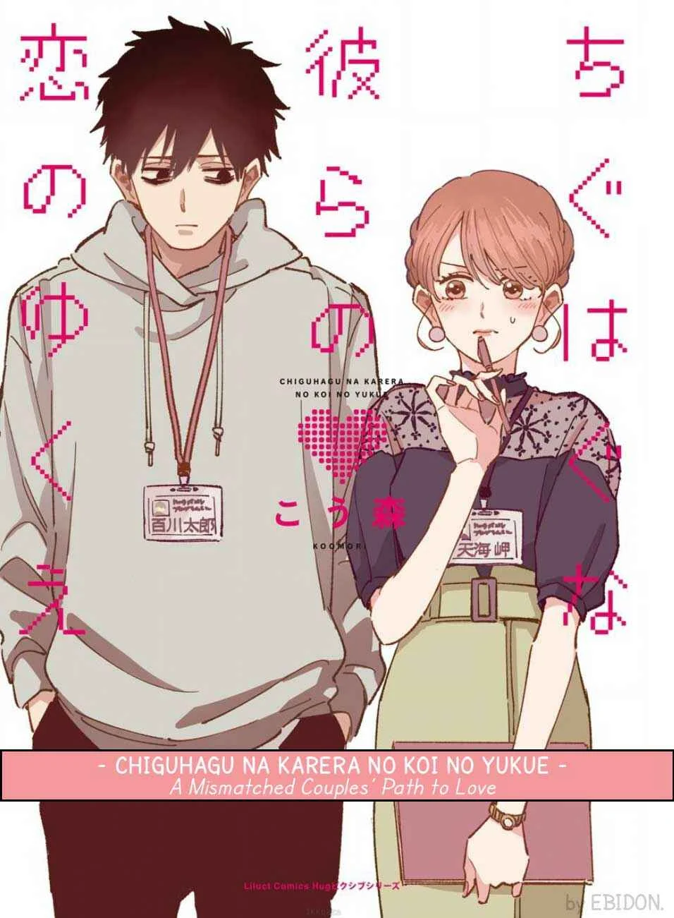 Chiguhagu na Karera no Koi no Yukue Chapter 1 - Page 2