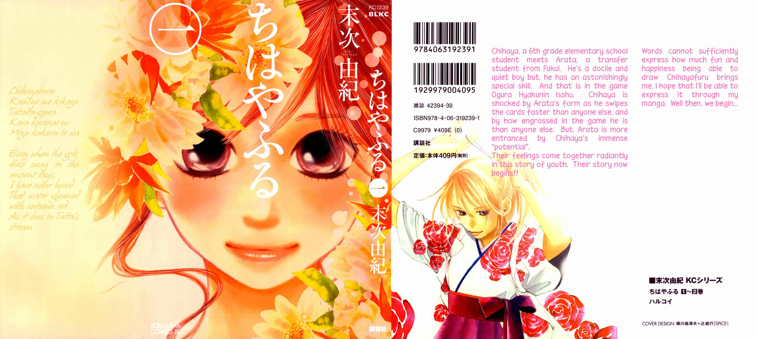 Chihayafuru Chapter 1 - Page 3