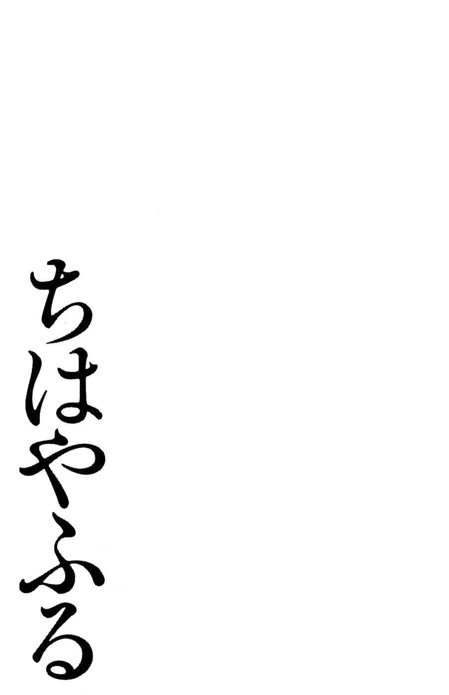 Chihayafuru Chapter 5: + omake - Page 32