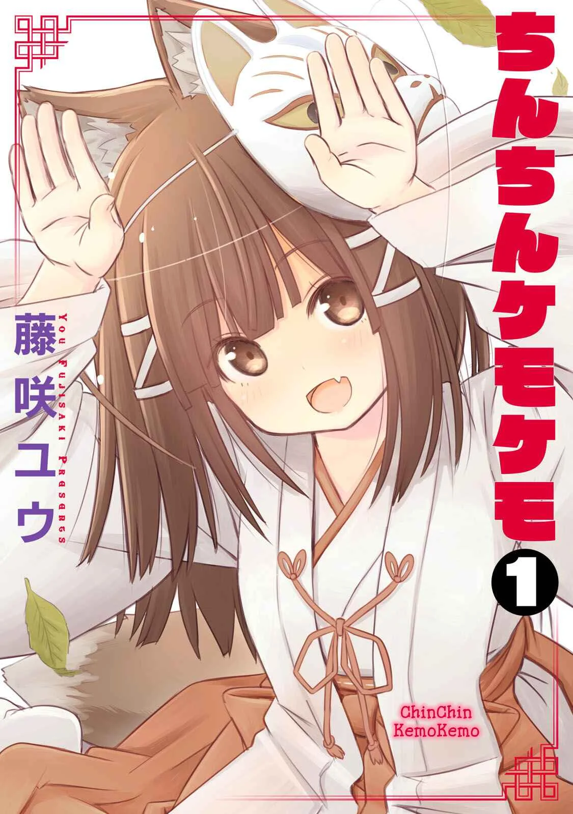 ChinChin KemoKemo Chapter 1: A Story of a Childhood Friend Who Grew Animal Ears While Hiking Up a Mountain - Page 1