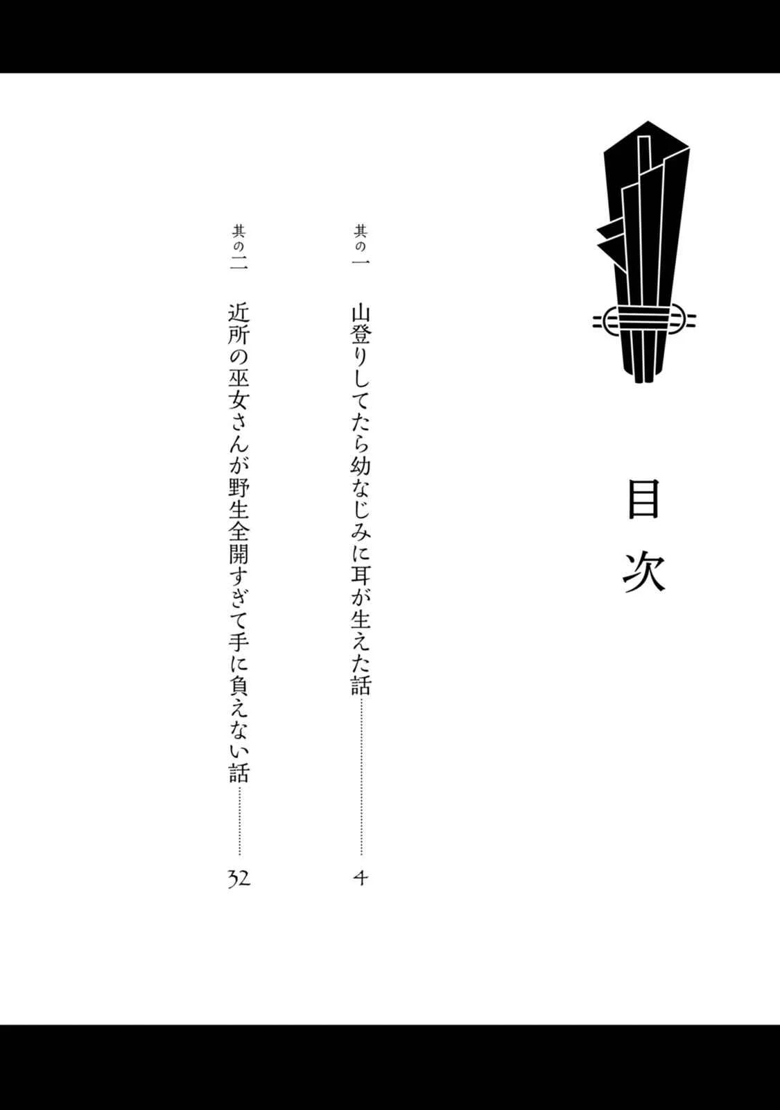 ChinChin KemoKemo Chapter 1: A Story of a Childhood Friend Who Grew Animal Ears While Hiking Up a Mountain - Page 4