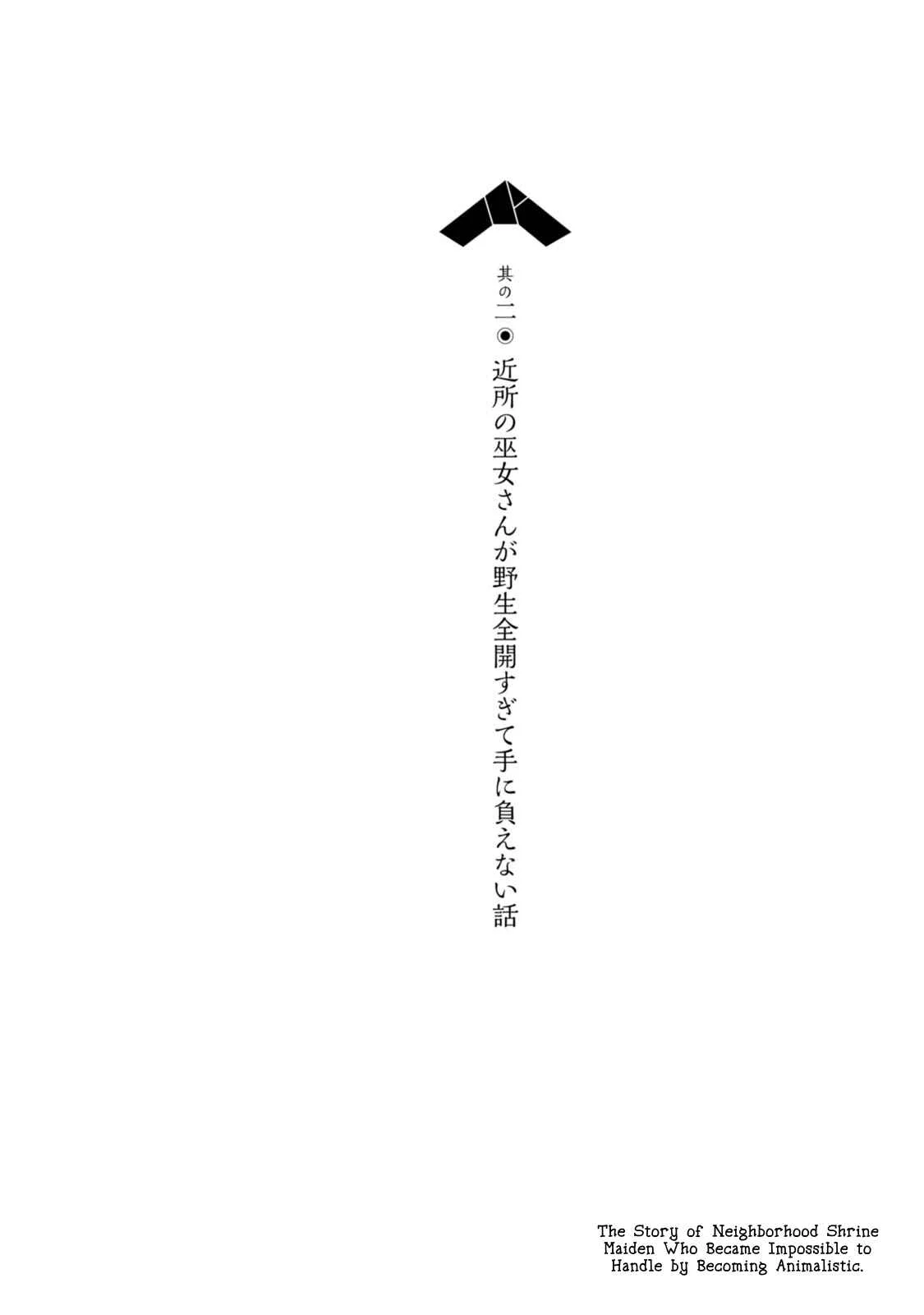 ChinChin KemoKemo Chapter 2: The Story of Neighborhood Shrine Maiden Who Became Impossible to Handle by Becoming Animalistic. - Page 1