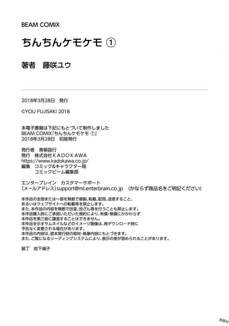 ChinChin KemoKemo Chapter 5: The Story About Senpai With Panties Falling From Above - Page 34