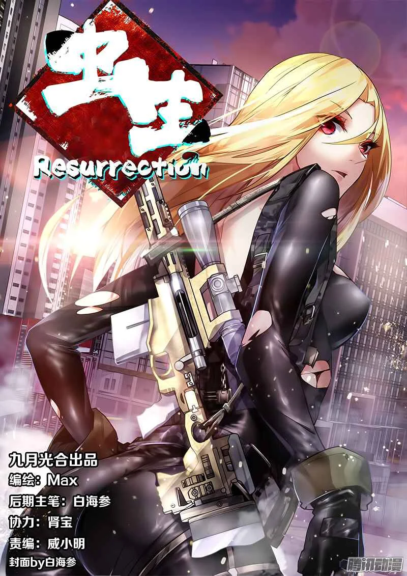 Chong Sheng - Resurrection Chapter 1: Death is Just the Beginning - Page 4