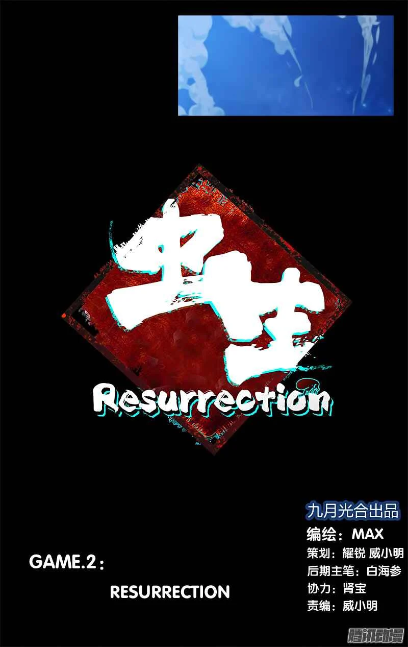Chong Sheng - Resurrection Chapter 2: Resurrection - Page 4