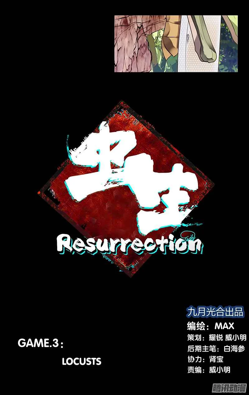 Chong Sheng - Resurrection Chapter 3: Locusts - Page 3