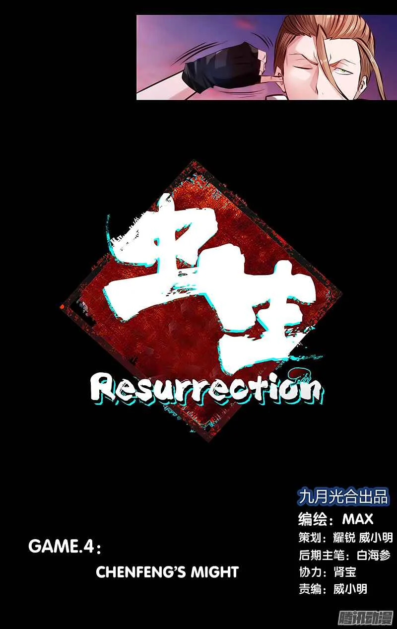 Chong Sheng - Resurrection Chapter 4: Chenfeng's Might - Page 16