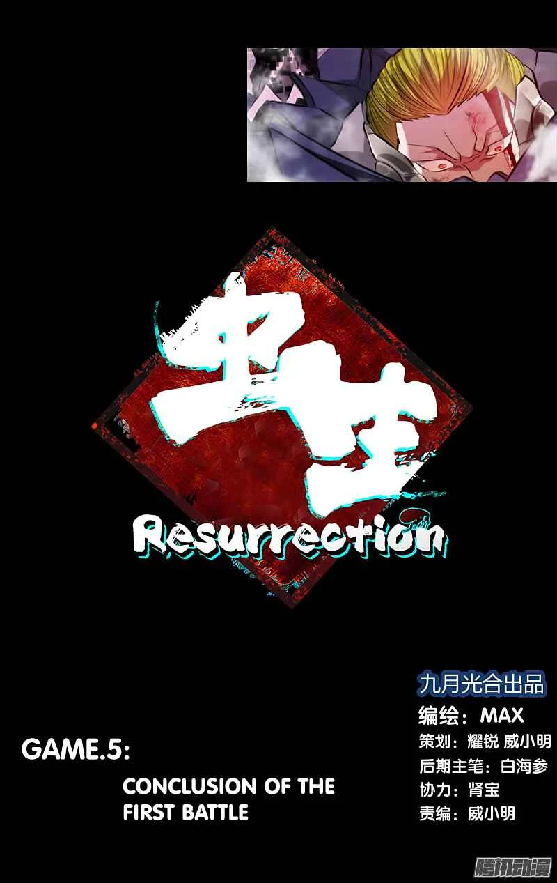 Chong Sheng - Resurrection Chapter 5: Conclusion of the First Battle - Page 3