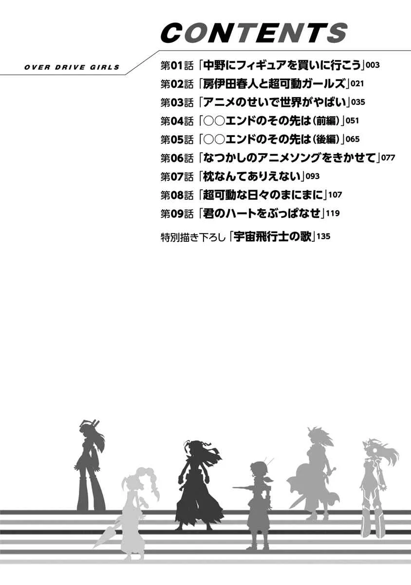 Choukadou Girls Chapter 1: Let's Go Buy Figures In Nakano - Page 3