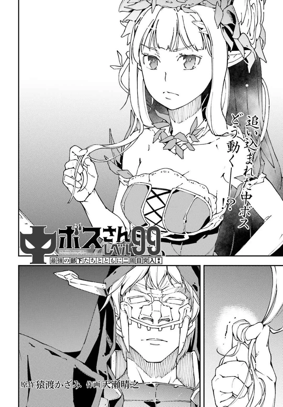 Chuu Boss-san Level 99, Saikyou no Buka-tachi to Tomo ni Nishuume Totsunyuu! Chapter 4 - Page 13