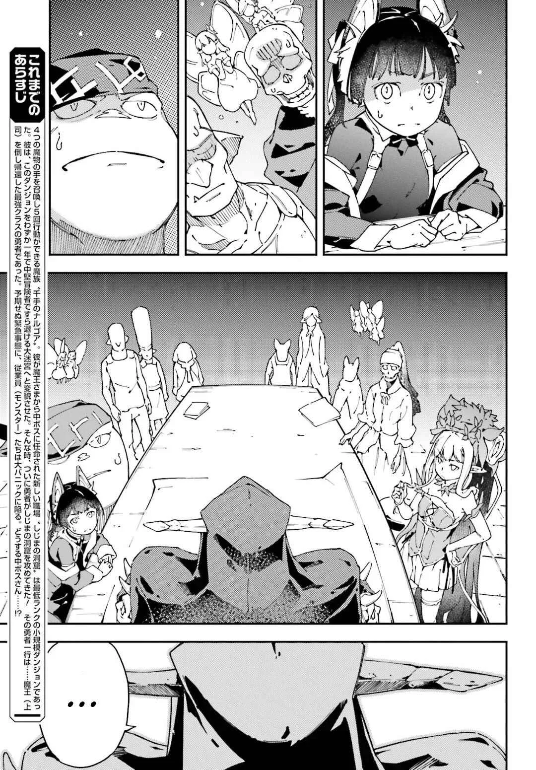 Chuu Boss-san Level 99, Saikyou no Buka-tachi to Tomo ni Nishuume Totsunyuu! Chapter 4 - Page 14