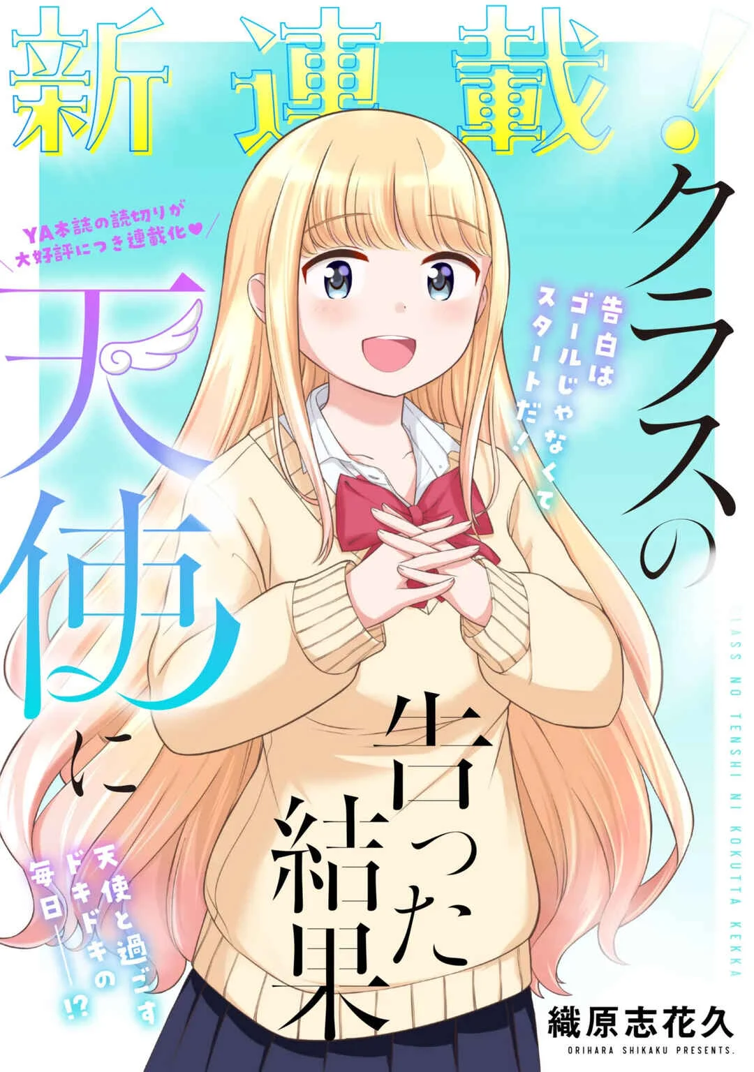Class no Tenshi ni Kokutta Kekka Chapter 1 - Page 1