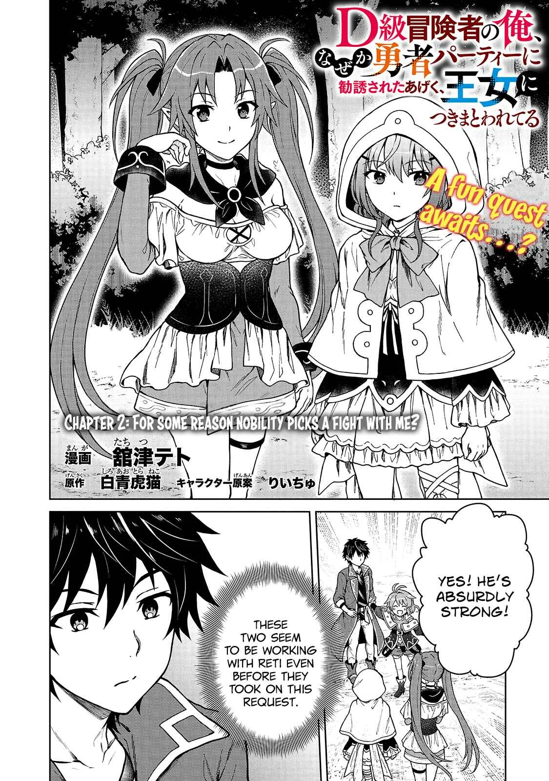 D-kyuu Boukensha no Ore, Nazeka Yuusha Party ni Kanyuu Sareta Ageku, Oujo ni Tsukimatowareteru Chapter 2: For Some Reason Nobility Picks A Fight With Me? - Page 2