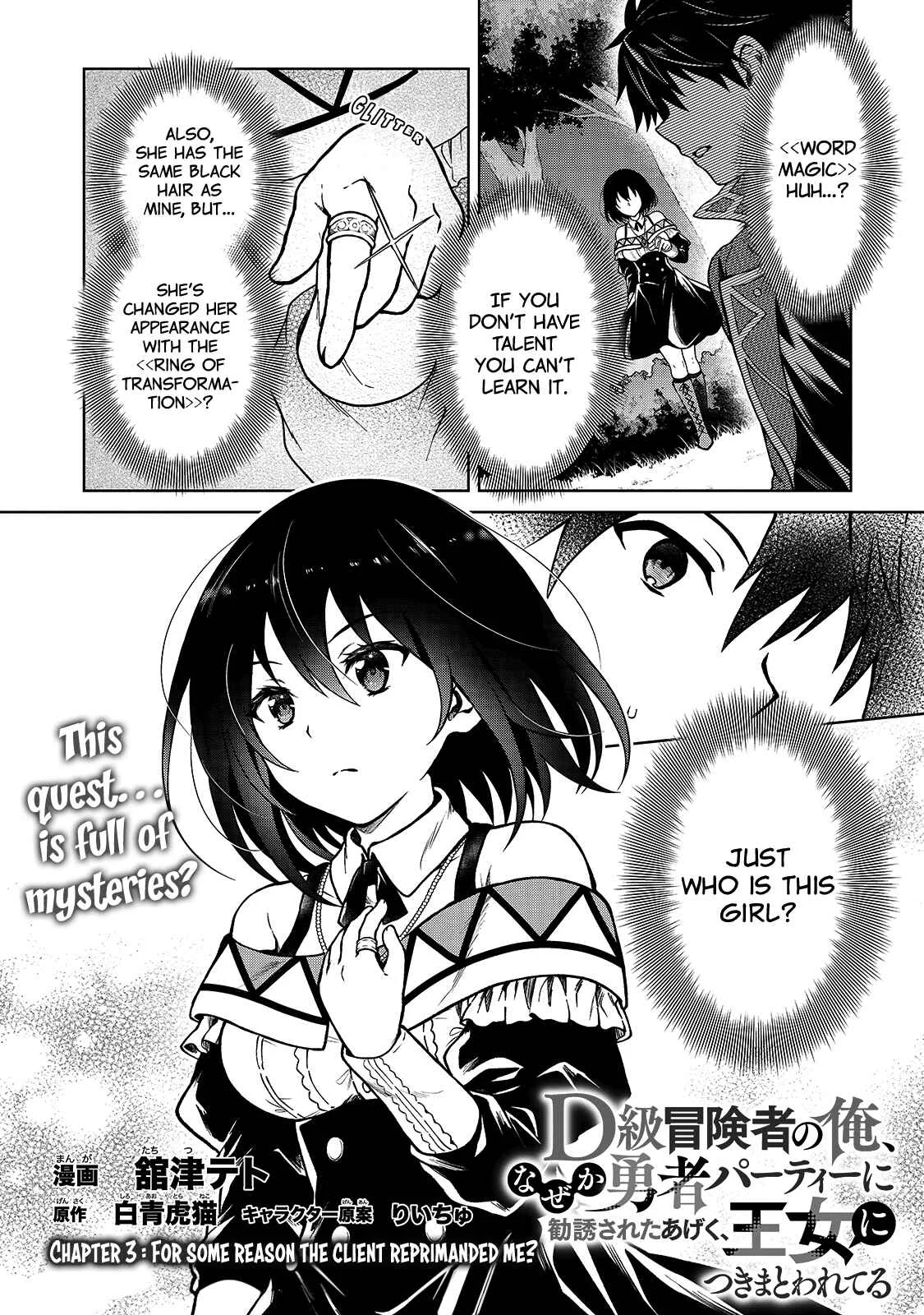 D-kyuu Boukensha no Ore, Nazeka Yuusha Party ni Kanyuu Sareta Ageku, Oujo ni Tsukimatowareteru Chapter 3: For Some Reason The Client Reprimanded Me? - Page 2