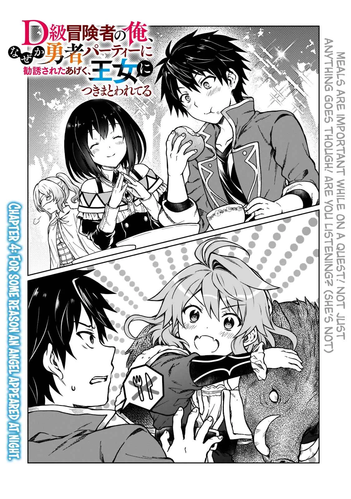 D-kyuu Boukensha no Ore, Nazeka Yuusha Party ni Kanyuu Sareta Ageku, Oujo ni Tsukimatowareteru Chapter 4: For Some Reason An Angel Appeared At Night - Page 1