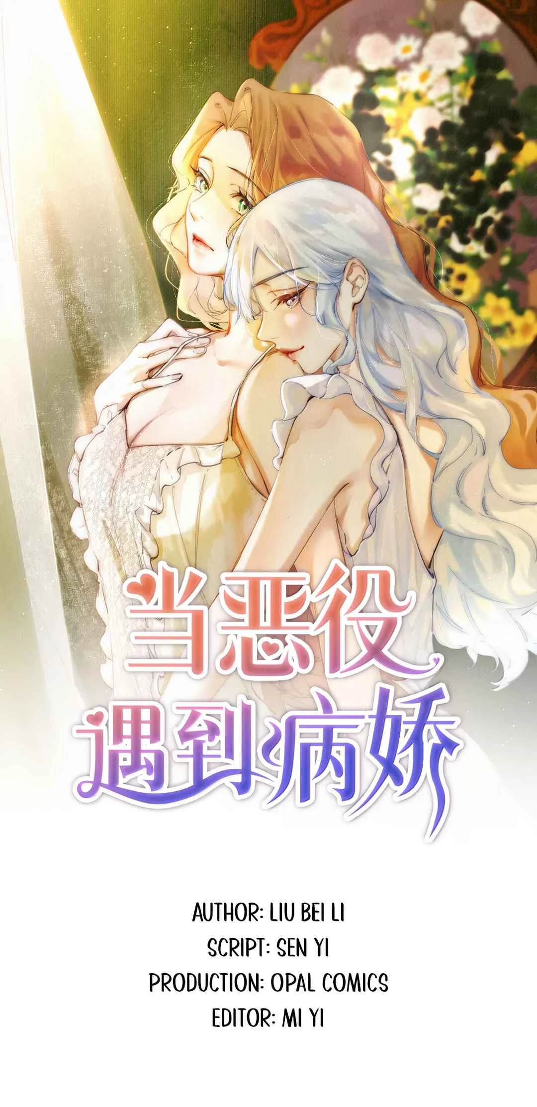 Dāng È Yì Yù Dào Bìng Jiāo Chapter 4: A Proper Lady Mustn't Spit it Out - Page 1