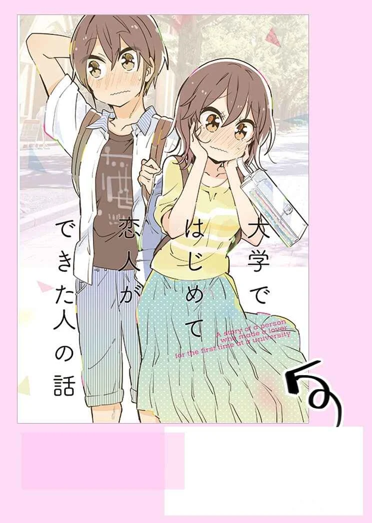 Daigaku de Hajimete Koibito ga Dekita Hito no Hanashi Chapter 5 - Page 5