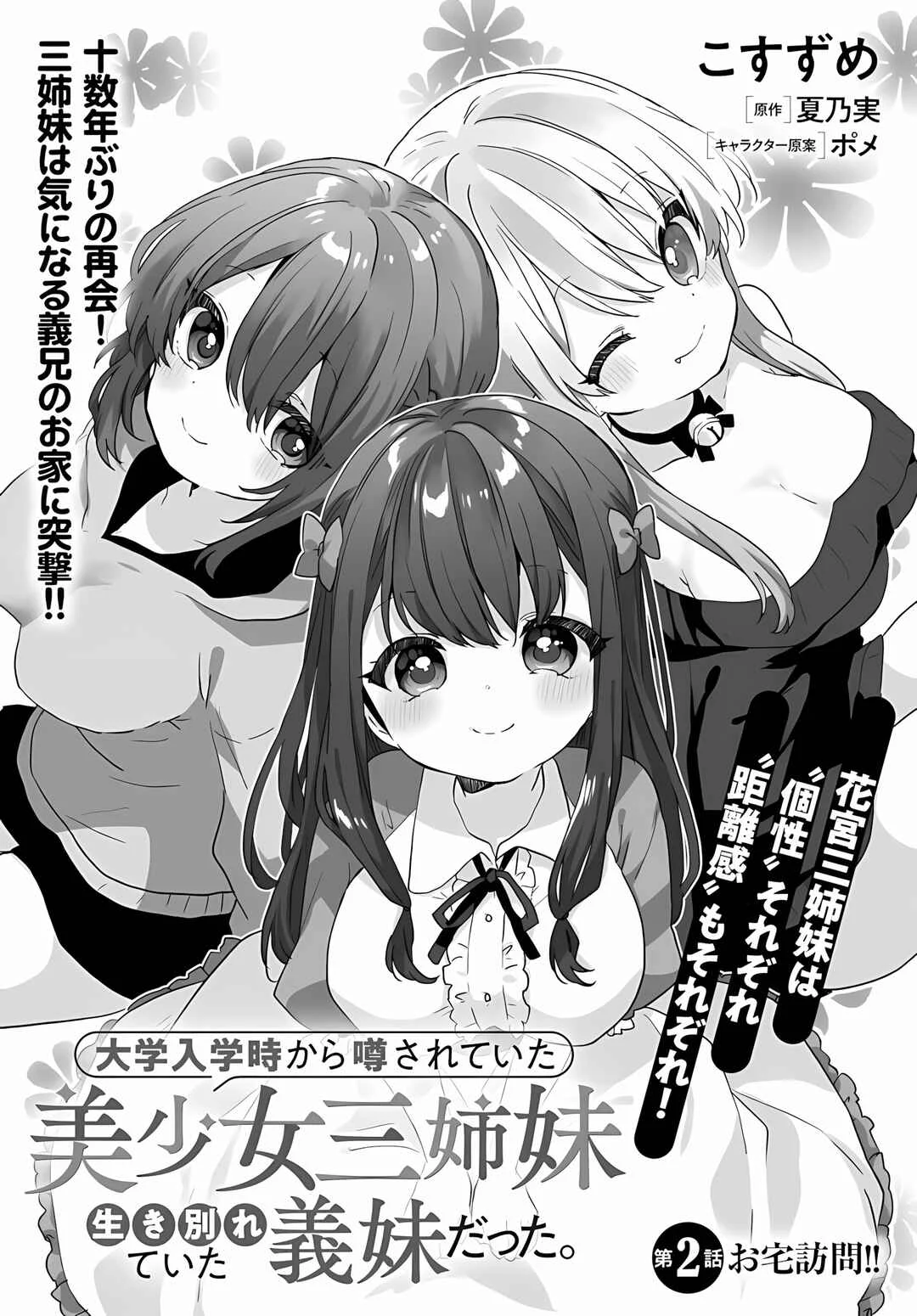 Daigaku Nyuugakuji Kara Uwasa Sareteita Bishoujo San Shimai, Ikiwakareteita Gimai Datta. Chapter 2.1 - Page 3