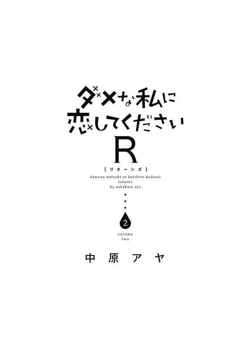 Dame na Watashi ni Koishite Kudasai Returns Chapter 5 - Page 1