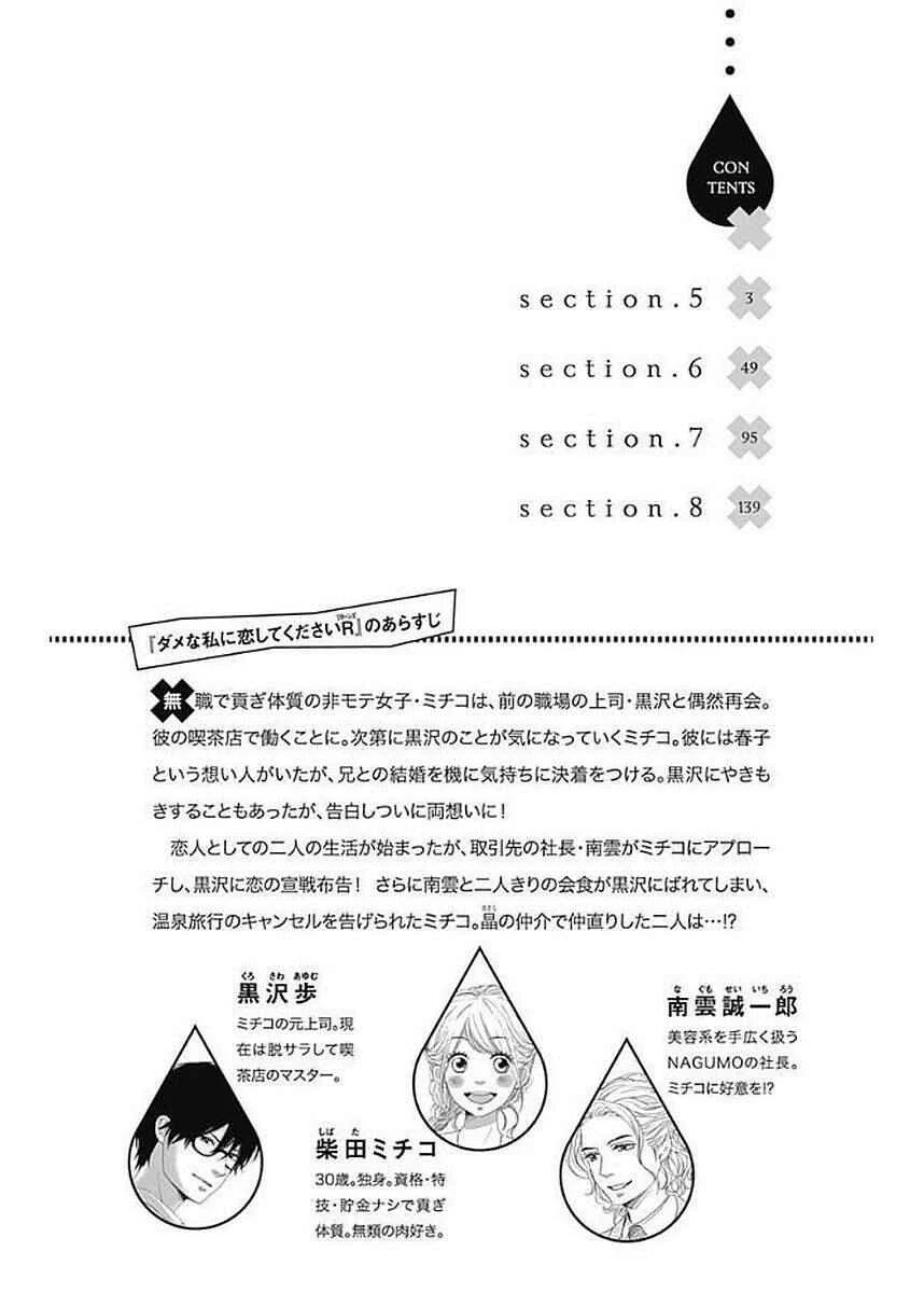 Dame na Watashi ni Koishite Kudasai Returns Chapter 5 - Page 2