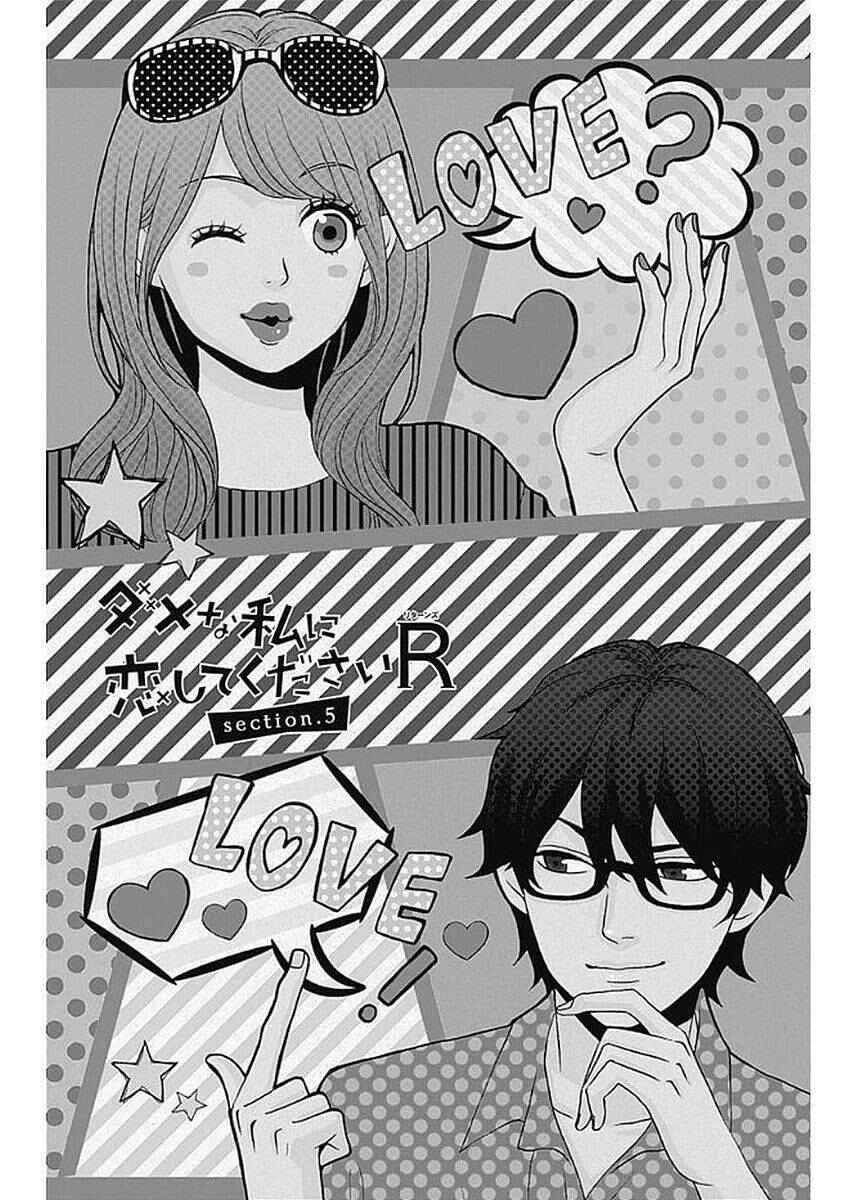 Dame na Watashi ni Koishite Kudasai Returns Chapter 5 - Page 3