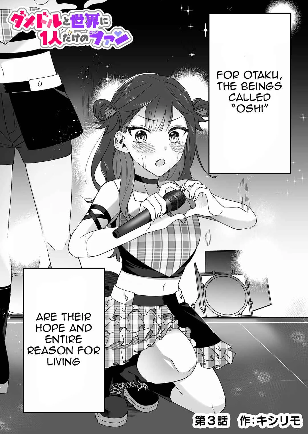 Damedol to Sekai ni 1-nin dake no Fan Chapter 3: His Name - Page 1