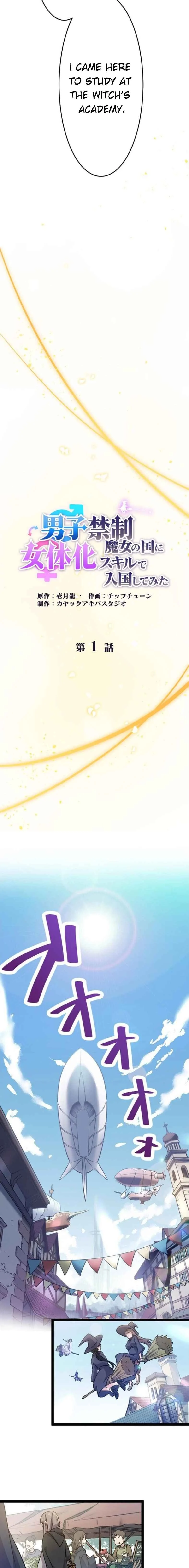 Danshi Kinsei Majo no Kuni ni Nyotaika Skill de Nyuukoku shite mita Chapter 1 - Page 12