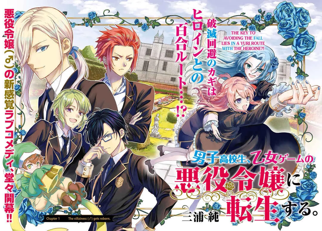 Danshi Koukousei, Otome Game no Akuyaku Reijou ni Tensei Suru. Chapter 1: The villainess (♂) gets reborn - Page 2