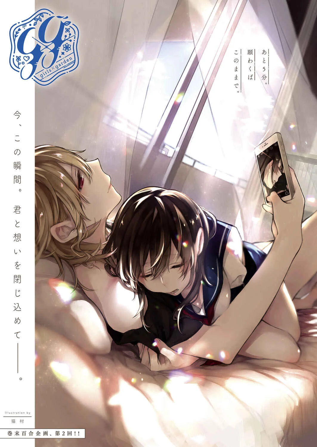 Dare ni mo Ienai Futarigoto Chapter 2 - Page 1